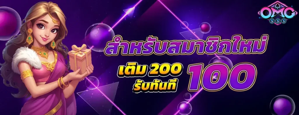 เว็บสล็อต omg555